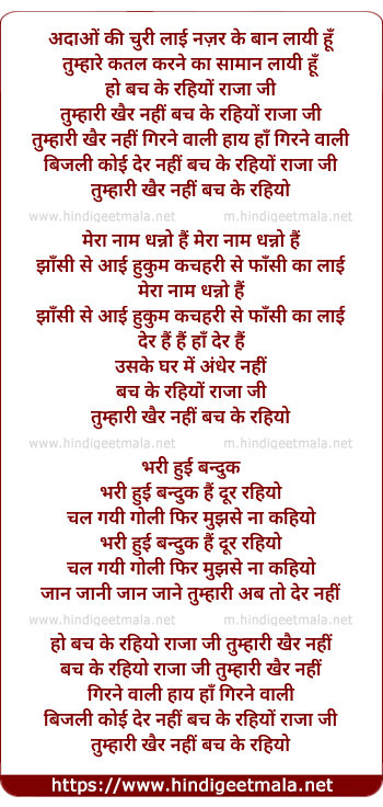 lyrics of song Bach Ke Rahiyo Raja Ji