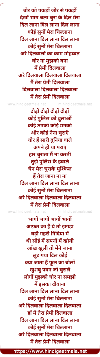 lyrics of song Chor Ko Pakdo Jor Se Pakdo