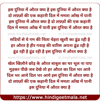 lyrics of song Is Duniya Me Aurat Kya Hai Do Lafzo Ki Ek Khani