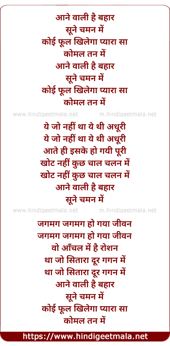 lyrics of song Aane Wali Hai Bahar (Male)