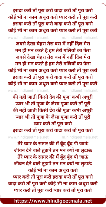 lyrics of song Irada Karo To Poora Karo, Vaada Karo To Pura Karo