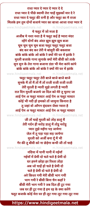 lyrics of song Radha Pyar De Pyar De, Pichchhe Swami Tera Chahye
