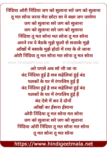 lyrics of song Nindiya Tu Mat Sona, Jag Ko Sulaana, Saare Jag Ko Sulaana