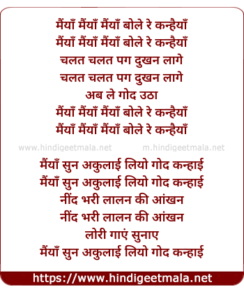 lyrics of song Maiya Maiya Maiya Bole Re Kanhaiya (Part-1)