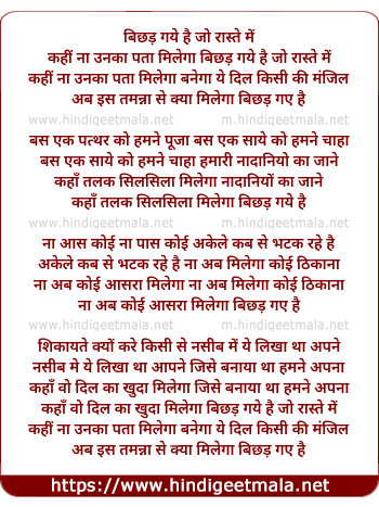 lyrics of song Bichhad Gaye Hai Jo Raste Me
