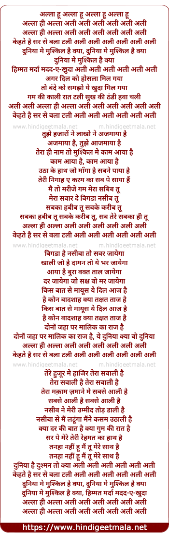 lyrics of song Allah Hu Allah Ali Ali, Kehte Hai Sir Se Bala Tali