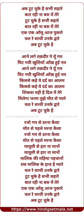 lyrics of song Ab Toot Chuke Hai Sabhi Sahare