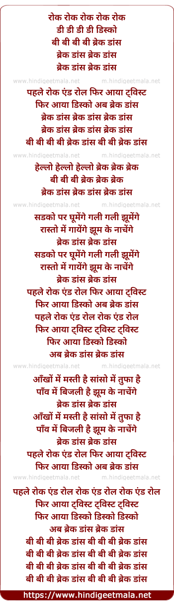 lyrics of song Rock-N-Roll, Break Dance