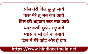 lyrics of song Saans Teri Dil Chu Chu Jaaye
