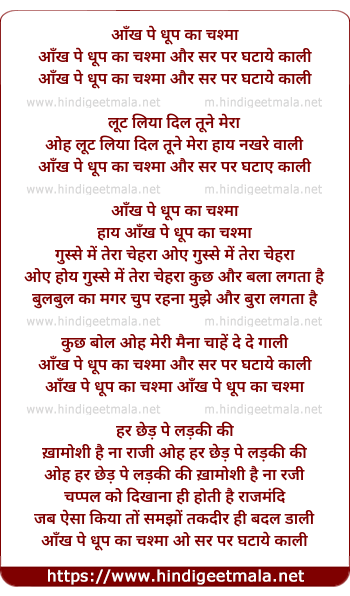 lyrics of song Aankh Pe Dhup Ka Chashma Or Sar Par Ghatye Kali