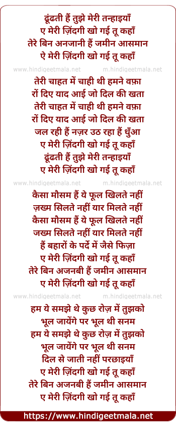 lyrics of song Dhoondti Hai Tujhe Meri Tanhaiya