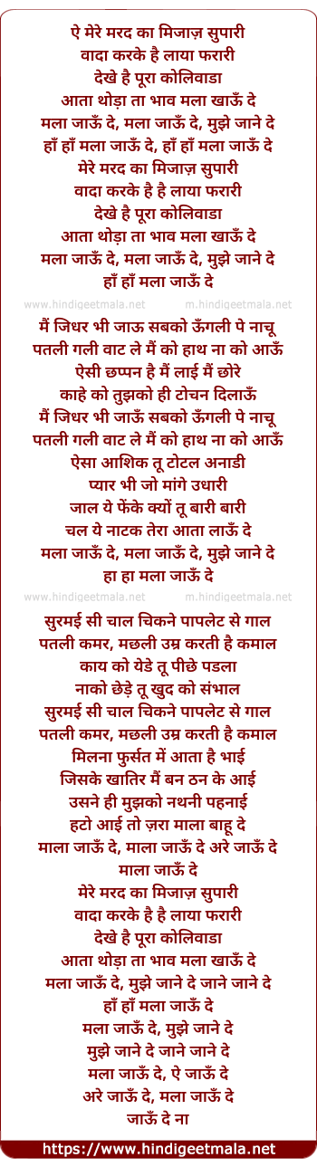 lyrics of song Mala Jau De, Mujhe Jaane De