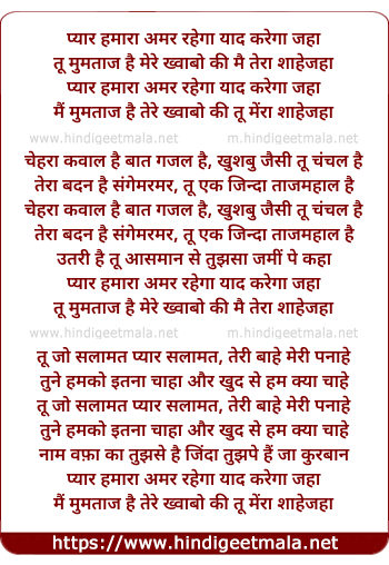 lyrics of song Pyar Hamara Amar Rahega Yaad Karega Jahan