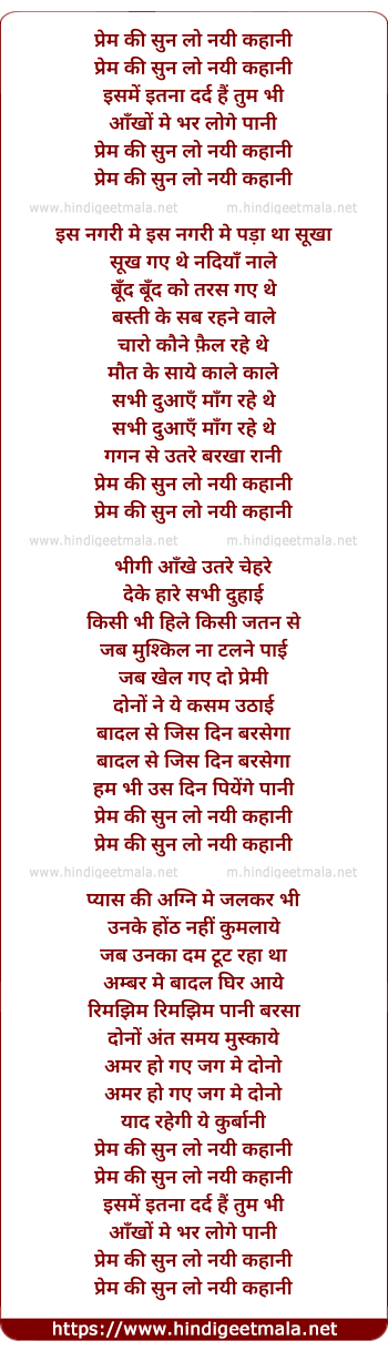 lyrics of song Prem Ki Sun Lo Nayi Kahani
