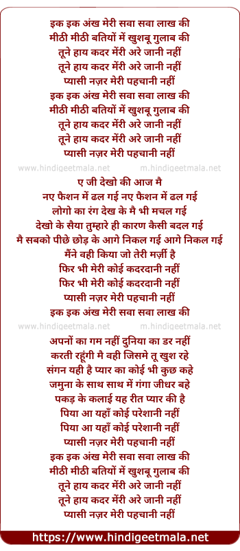 lyrics of song Ek Ek Ankh Mere Sava Sava Lakh Ki