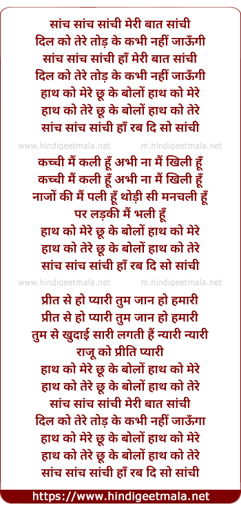 lyrics of song Saanchi Saanchi