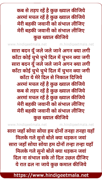 lyrics of song Kabse Tadap Rahe Hai Kuch Khyal Kijiye