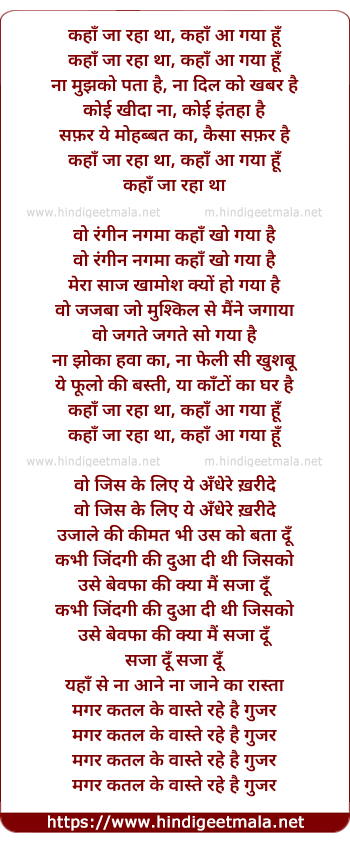 lyrics of song Kahan Jaa Raha Tha, Kahan Aa Gaya Hu