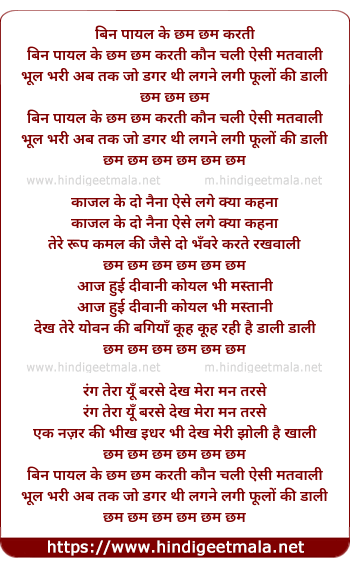 lyrics of song Bin Payal Ke Cham Cham Karti Koun Chali Aisi Matwali