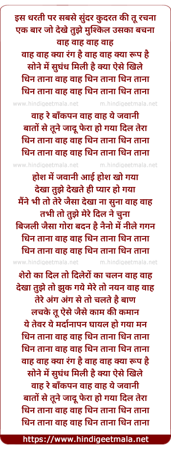 lyrics of song Waah Waah Kya Rang Hai, Waah Waah Kya Roop Hai