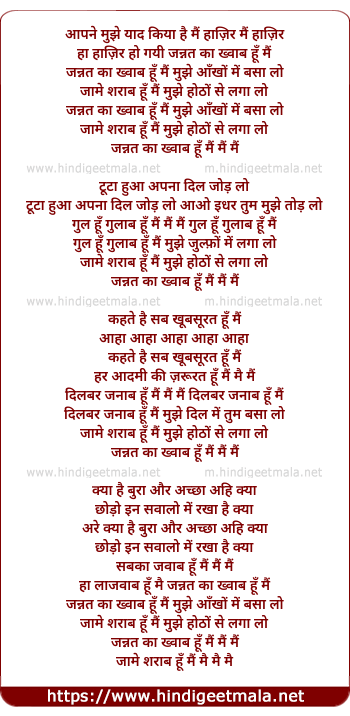 lyrics of song Jannat Ka Khwab Hu Main, Mujhe Aankho Me Basa Lo