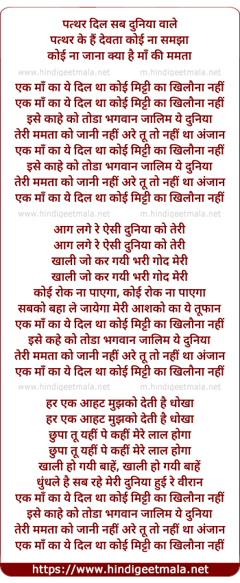 lyrics of song Ek Maa Ka Ye Dil Tha Khilona Nahi