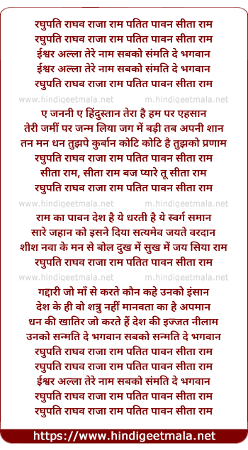 lyrics of song Raghupati Raghava Raja Ram