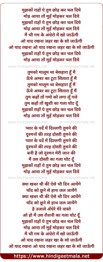 lyrics of song Mujhko Raaho Pe Tum Chhod Kar