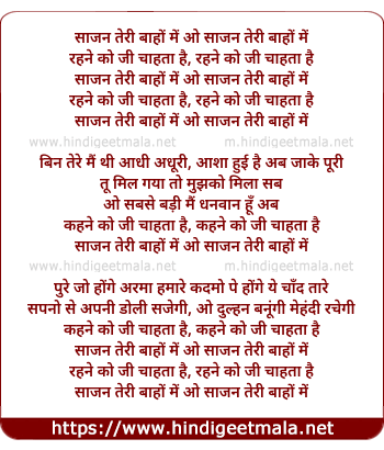 lyrics of song Saajan Teri Baahon Me