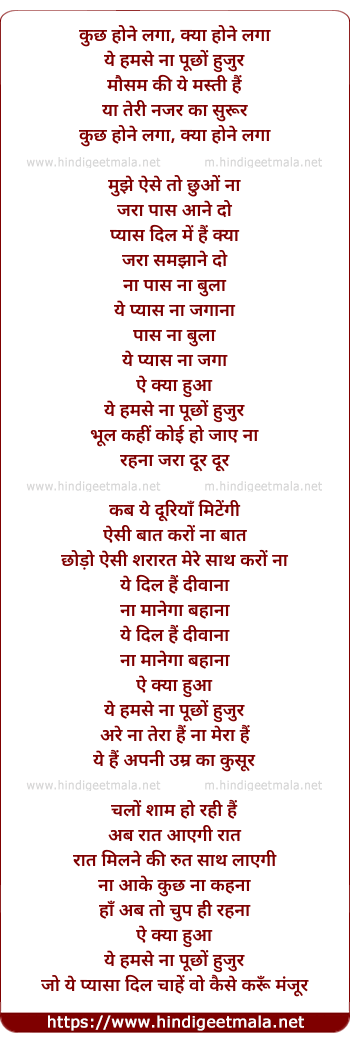 lyrics of song Kuchh Hone Laga