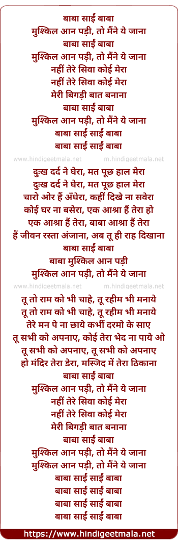 lyrics of song Baba Sai Baba