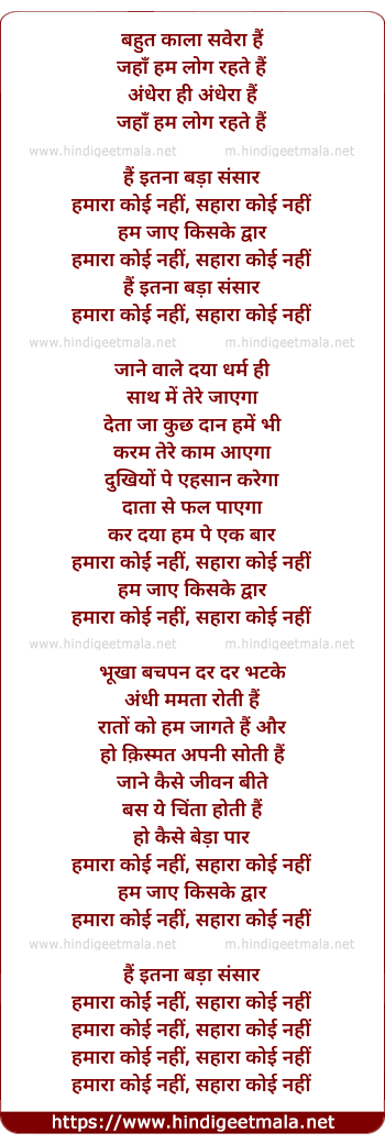 lyrics of song Bahut Kala Savera Hai