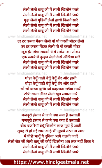 lyrics of song Lelo Lelo Babu Ji