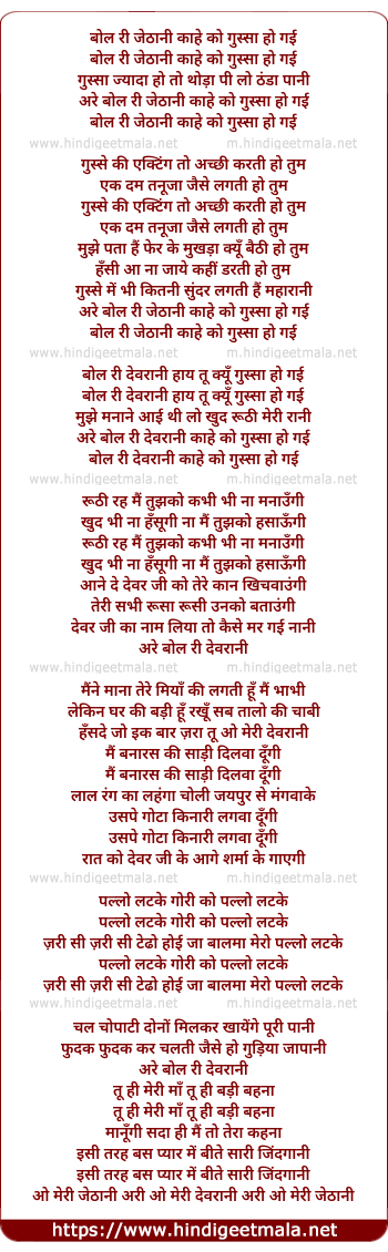 lyrics of song Bol Ri Jethani