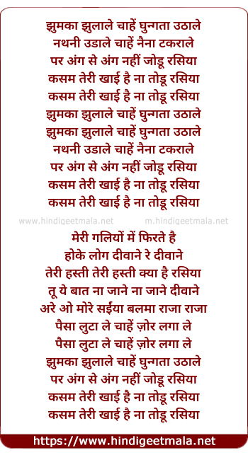 lyrics of song Jhumka Jhulale Chahe Ghungta Utale