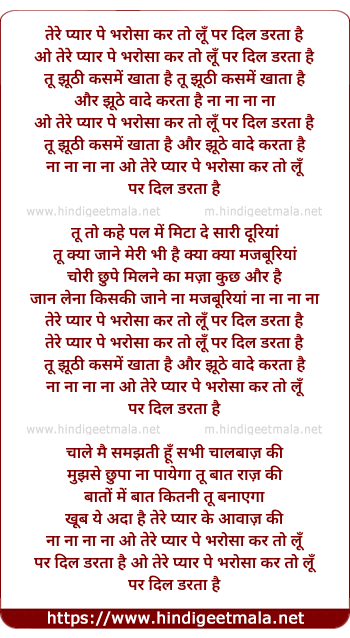 lyrics of song Tere Pyar Pe Bharosa Kar To Lu Par Dil Darta Hai