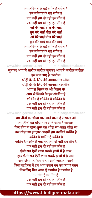 lyrics of song Hum Tabiyat Ke Bade Rangin