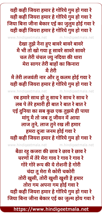 lyrics of song Yahin Kahi Jiyara Hamar He Goriya Ghum Ho Gava Re