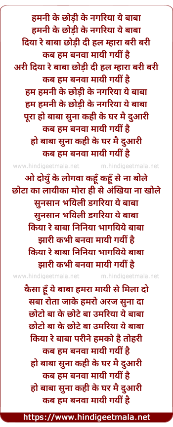 lyrics of song Humni Ke Chhodi Ke Na Ghar Aaye Baba