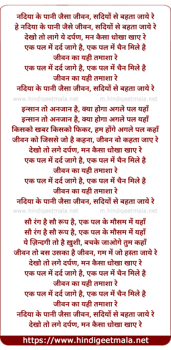lyrics of song Nadiyaa Ke Pani Jaisa Jeevan, Sadiyo Se Behta Jaye