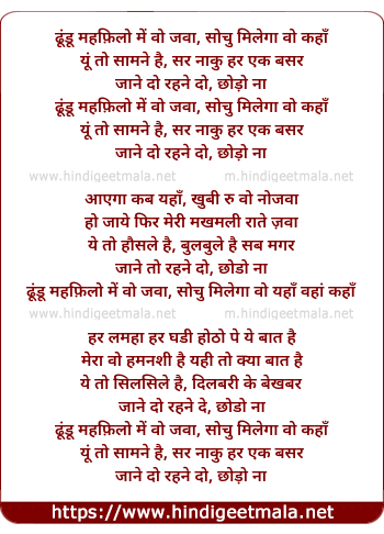 lyrics of song Dhundu Mahfilo Me Wo Jawan, Sochu Milega Wo Kahan