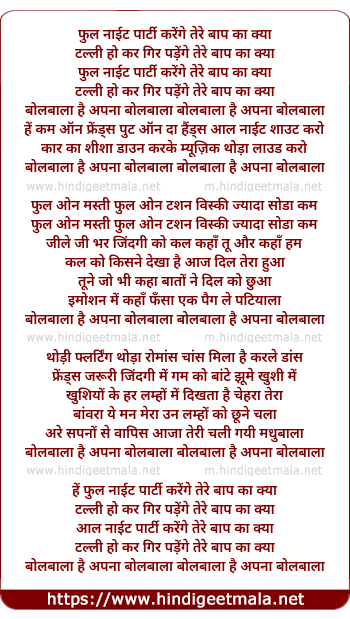 lyrics of song Full Night Party Karenge Tere Baap Ka Kya, Bolbala Hai Apna Bolbala