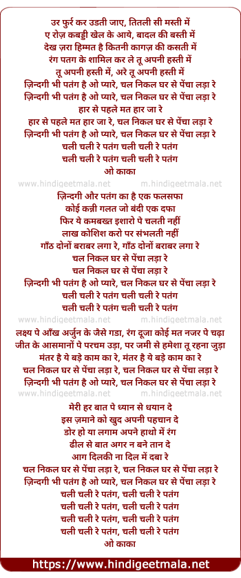 lyrics of song Ur Fur Kar Udati Jaaye Titali Si Masti Me