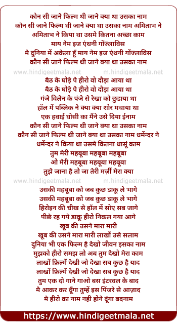 lyrics of song Kaun Si Jane Film Thi, Jaane Kya Tha Uska Naam