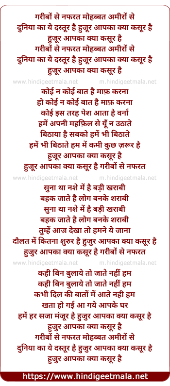 lyrics of song Garibo Se Nafrat Mohabbat Amiro Se