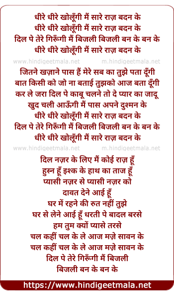 lyrics of song Dheere Dheere Kholungi Mai