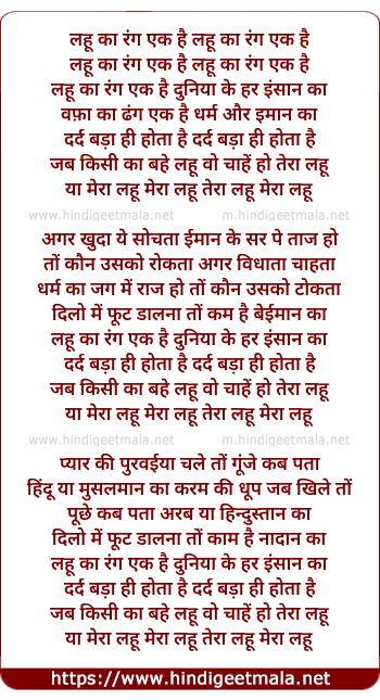 lyrics of song Lahu Ka Rang Ek Hai