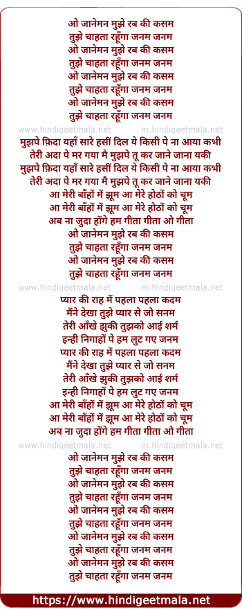 lyrics of song O Janeman Mujhe Rab Ki Kasam
