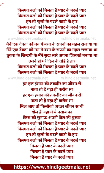 lyrics of song Kismat Walo Ko Milta Hai Pyar Ke Badle Pyar