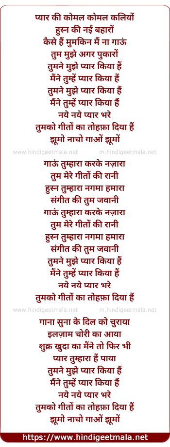 lyrics of song Maine Tumhe Pyar Kiya Hai